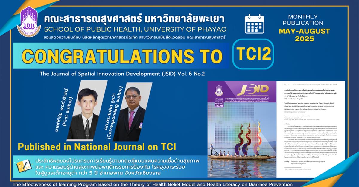 ขอแสดงความยินดีกับ นายกิติชัย พงศ์วรินทร์ นิสิต สาธารณสุขศาสตรมหาบัณฑิต แผน ข 
ที่ได้รับการตีพิมพ์ในวารสารระดับชาติ (TCI2)